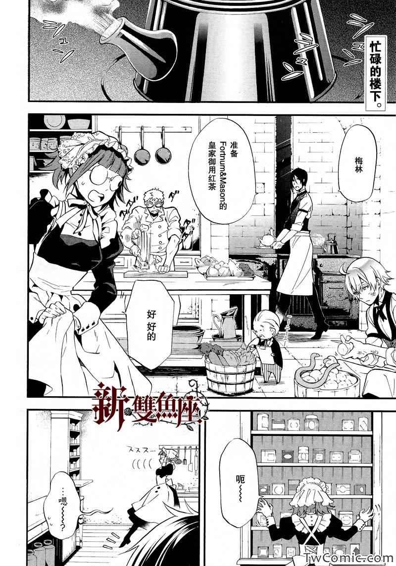 《黑执事》漫画最新章节第85话免费下拉式在线观看章节第【2】张图片