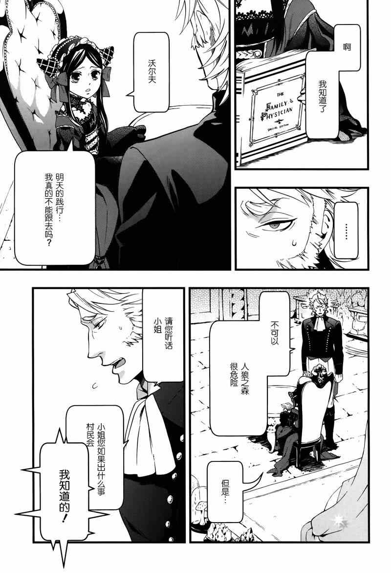 《黑执事》漫画最新章节第94话免费下拉式在线观看章节第【8】张图片