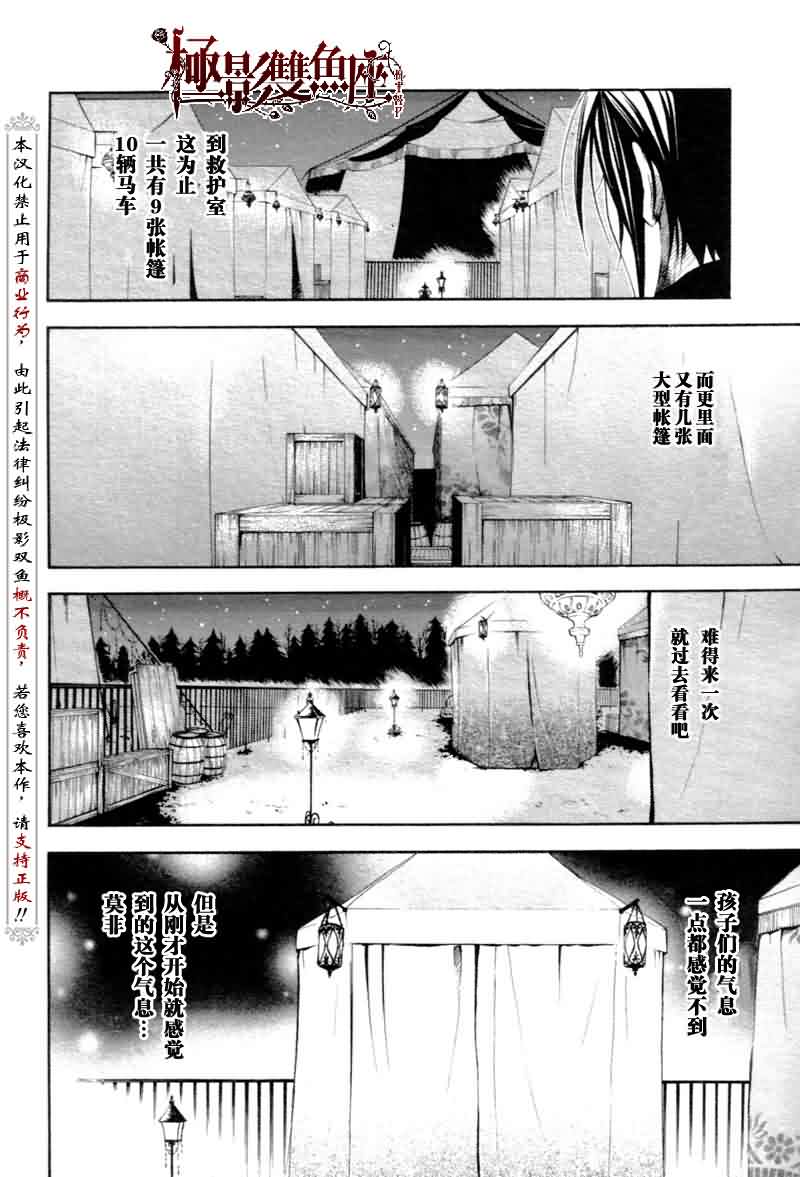 《黑执事》漫画最新章节第25话免费下拉式在线观看章节第【23】张图片