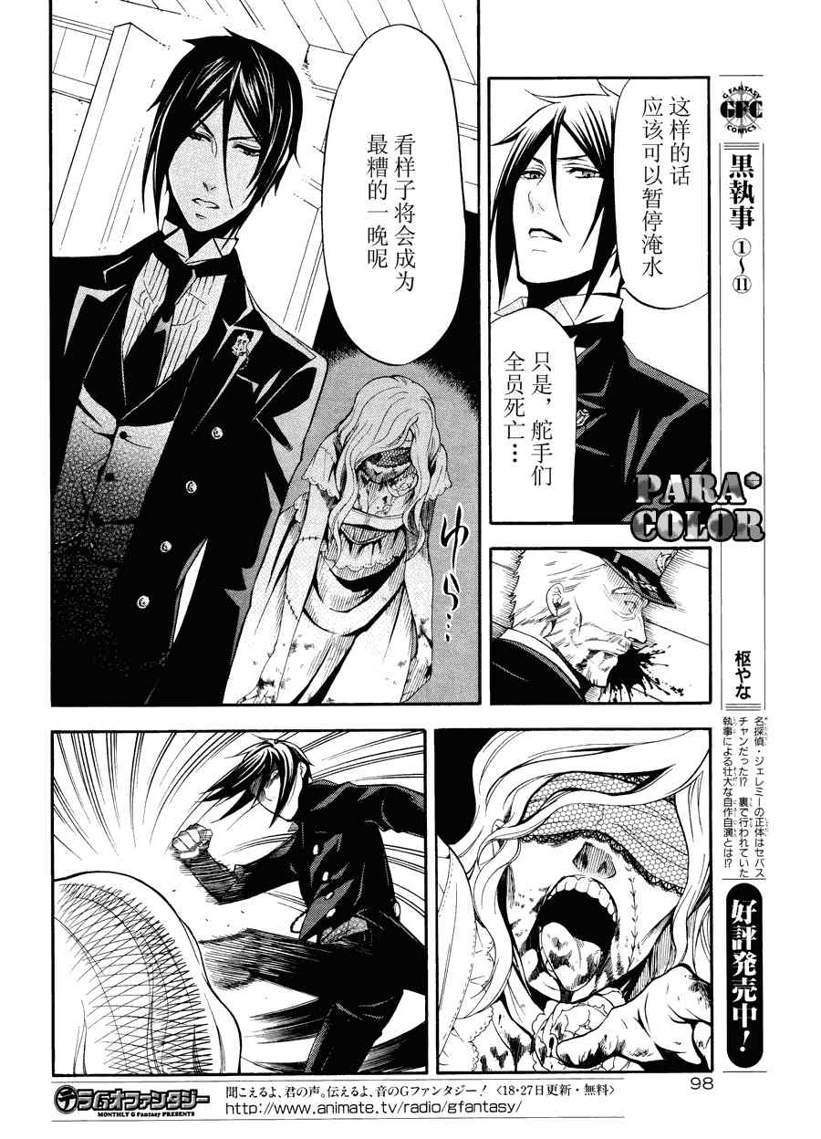 《黑执事》漫画最新章节第56话免费下拉式在线观看章节第【8】张图片