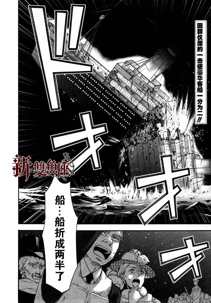 《黑执事》漫画最新章节第65话免费下拉式在线观看章节第【4】张图片