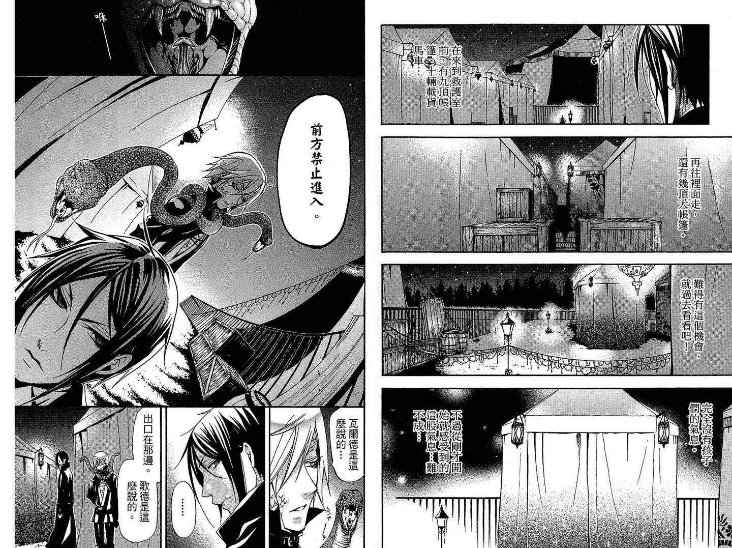 《黑执事》漫画最新章节第6卷免费下拉式在线观看章节第【34】张图片