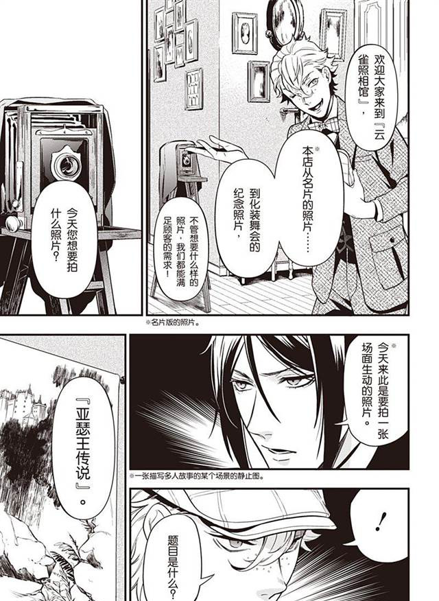 《黑执事》漫画最新章节第146话免费下拉式在线观看章节第【9】张图片