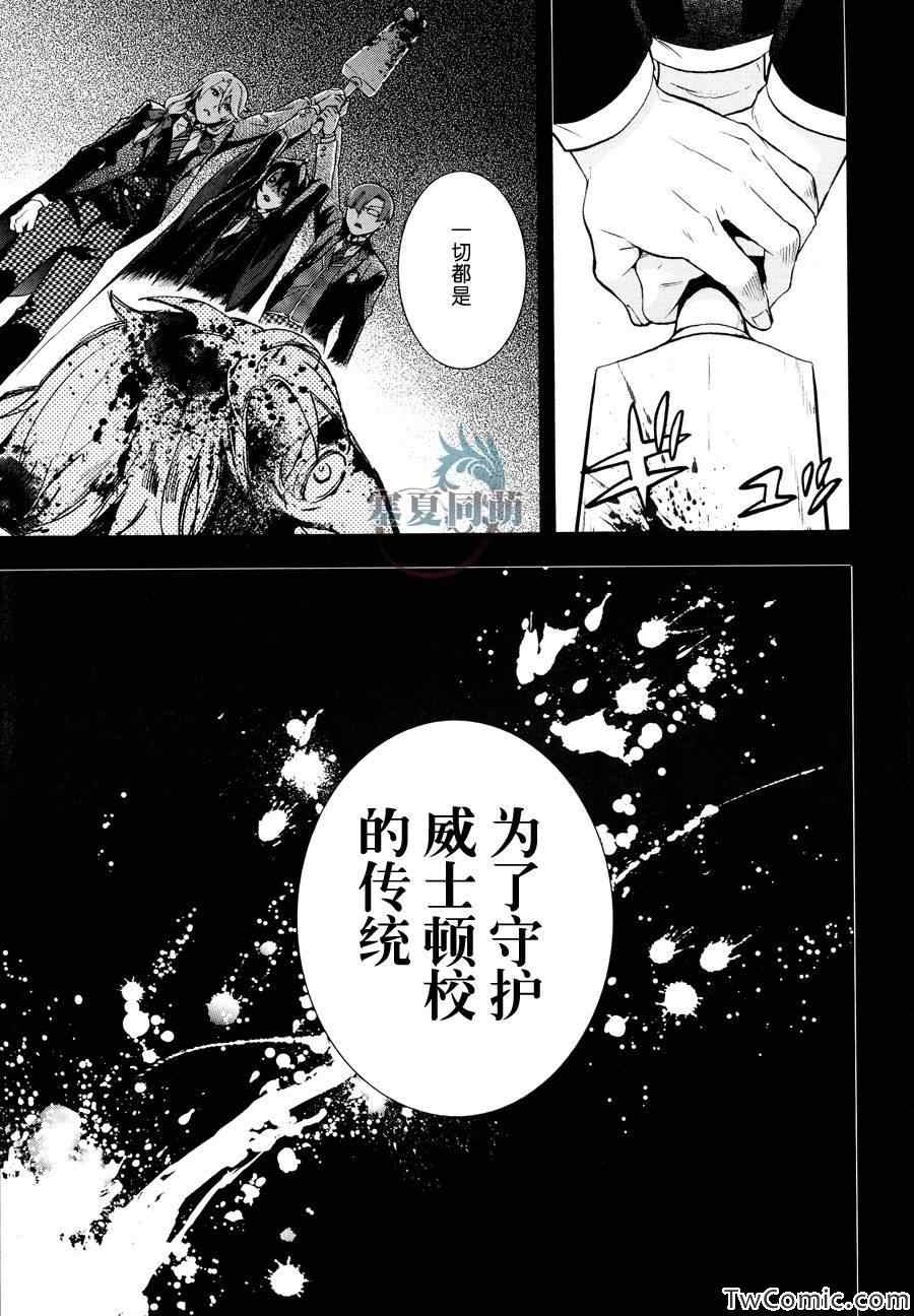 《黑执事》漫画最新章节第83话免费下拉式在线观看章节第【31】张图片