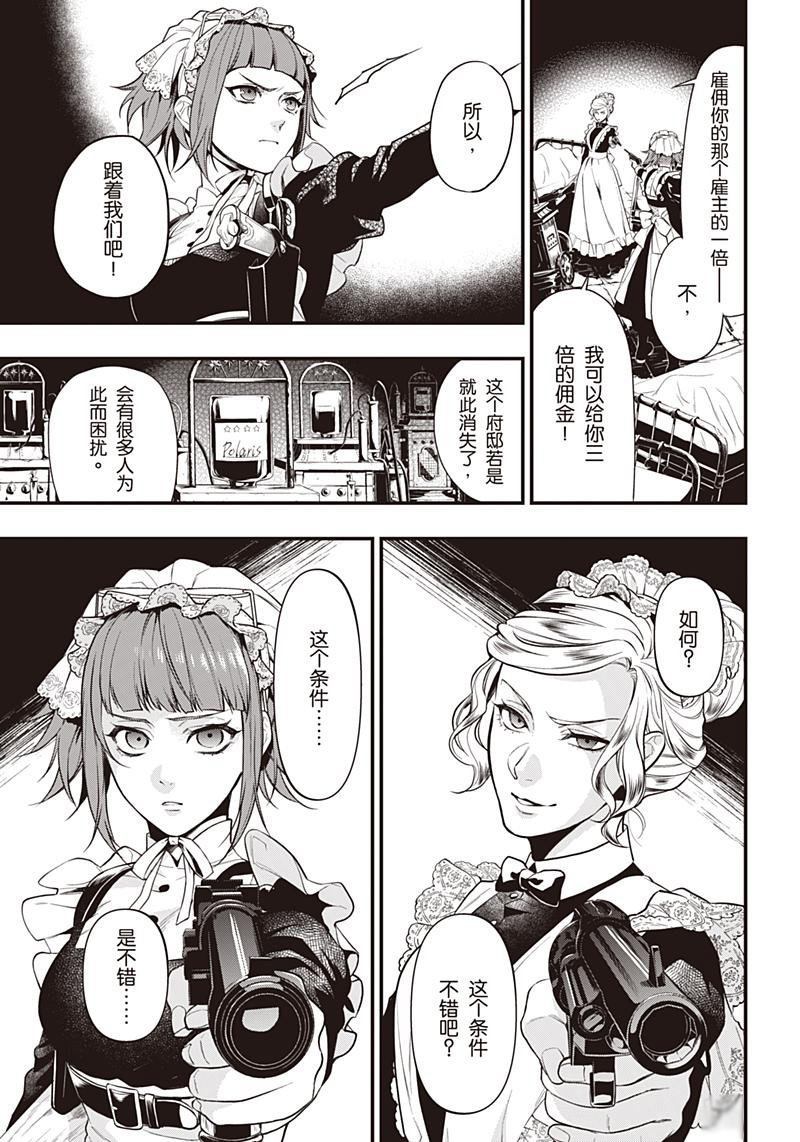 《黑执事》漫画最新章节第156话免费下拉式在线观看章节第【17】张图片