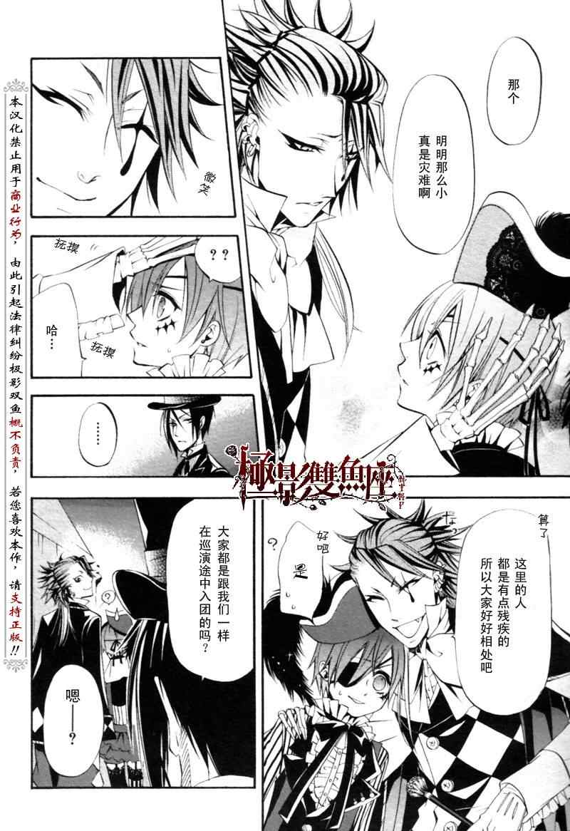 《黑执事》漫画最新章节第26话免费下拉式在线观看章节第【7】张图片