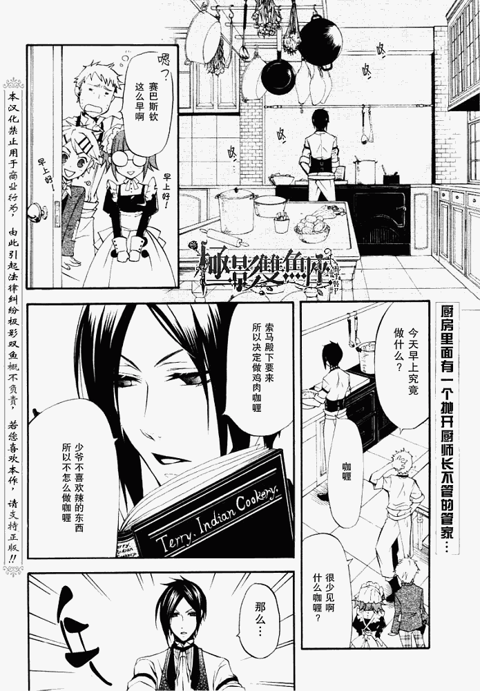 《黑执事》漫画最新章节第20话免费下拉式在线观看章节第【1】张图片