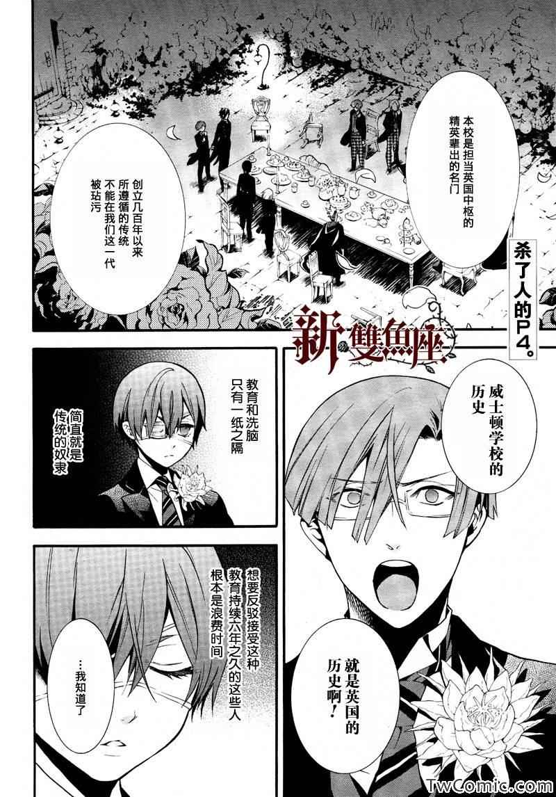 《黑执事》漫画最新章节第84话免费下拉式在线观看章节第【3】张图片