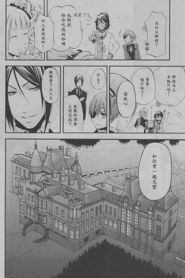 《黑执事》漫画最新章节第37话免费下拉式在线观看章节第【30】张图片