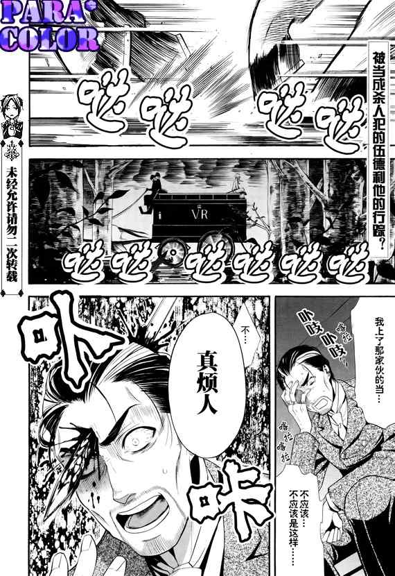 《黑执事》漫画最新章节第51话免费下拉式在线观看章节第【1】张图片