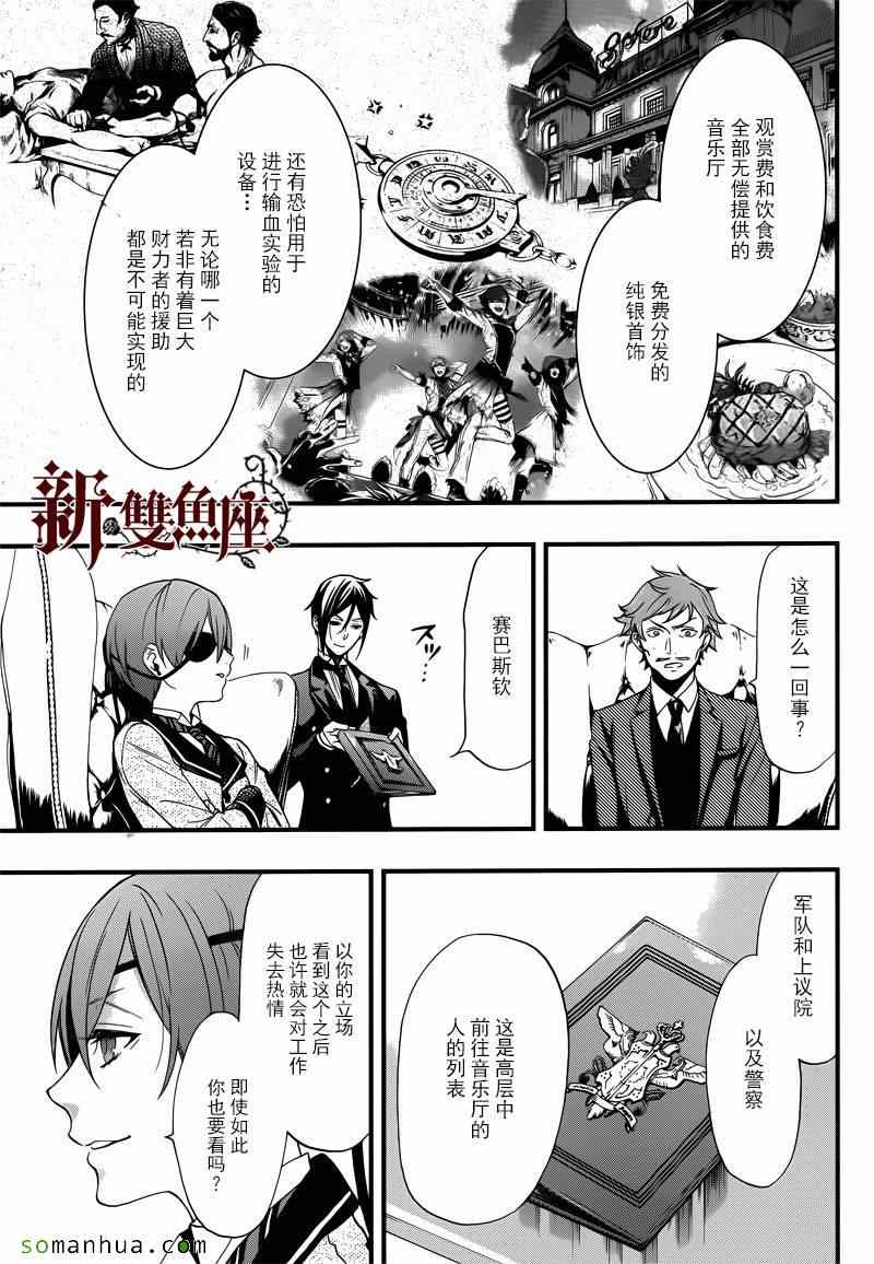 《黑执事》漫画最新章节第115话免费下拉式在线观看章节第【8】张图片