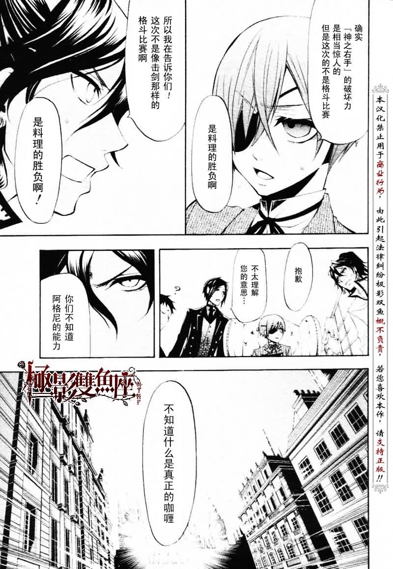 《黑执事》漫画最新章节第19话免费下拉式在线观看章节第【32】张图片