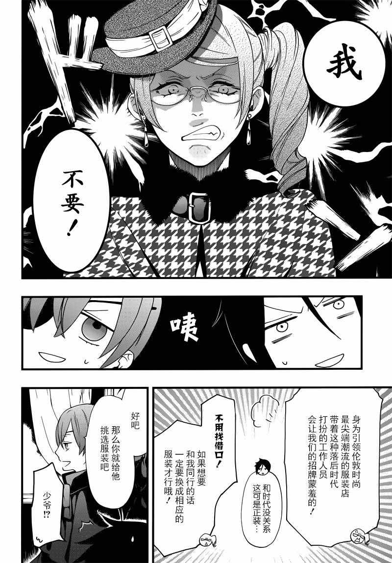 《黑执事》漫画最新章节第116话免费下拉式在线观看章节第【11】张图片