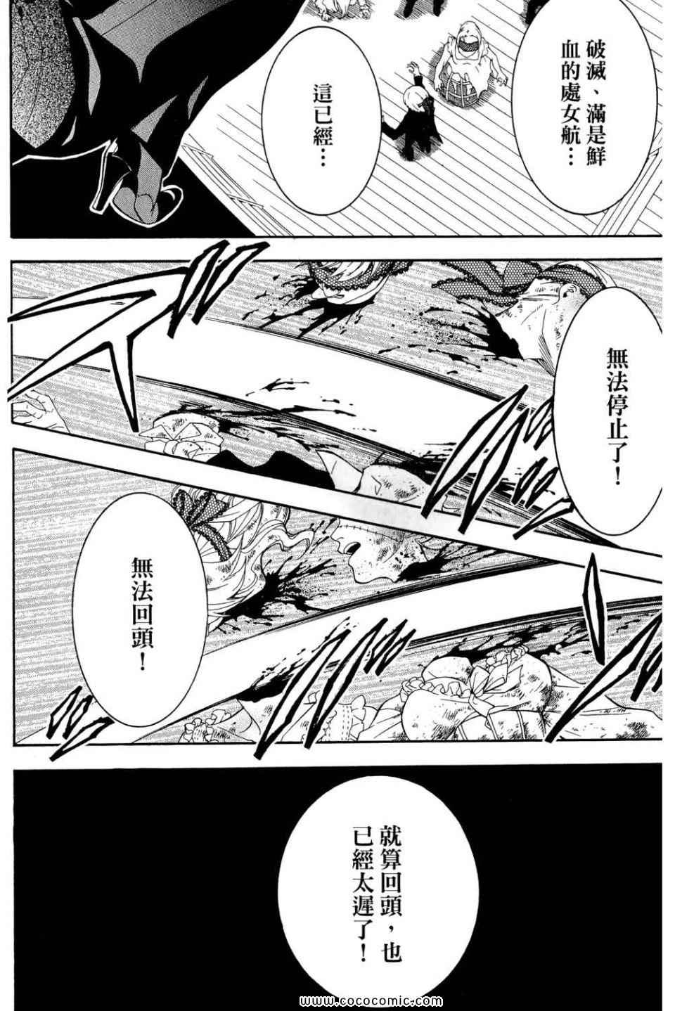 《黑执事》漫画最新章节第12卷免费下拉式在线观看章节第【110】张图片