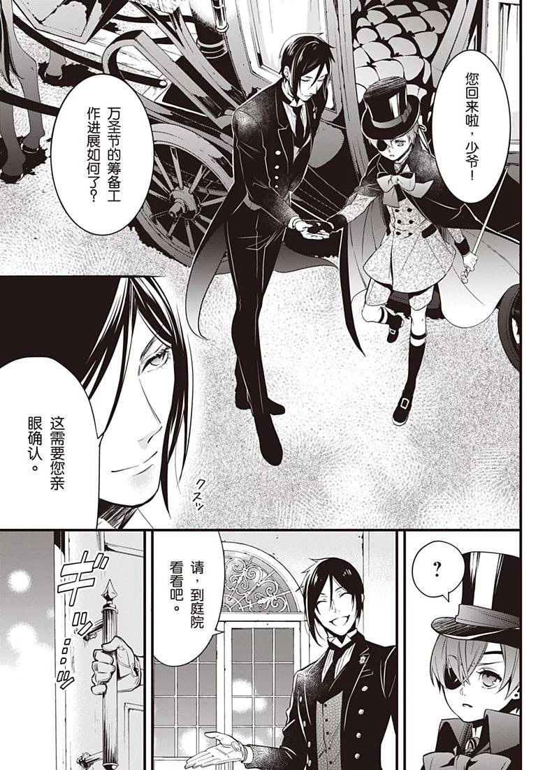 《黑执事》漫画最新章节第120话免费下拉式在线观看章节第【13】张图片