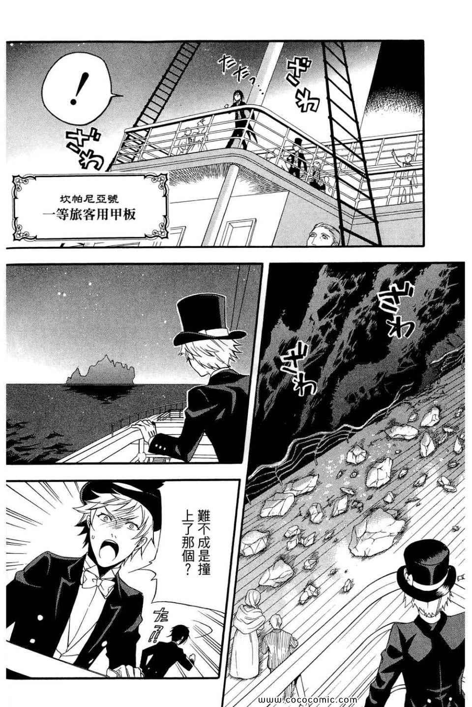 《黑执事》漫画最新章节第12卷免费下拉式在线观看章节第【120】张图片