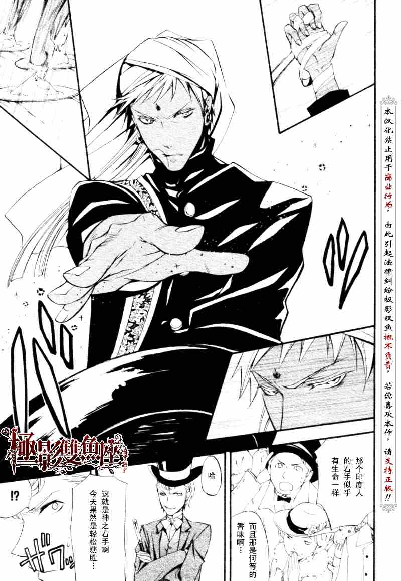 《黑执事》漫画最新章节第21话免费下拉式在线观看章节第【17】张图片