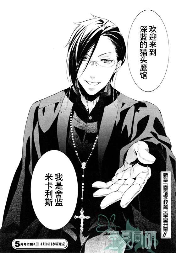 《黑执事》漫画最新章节第67话免费下拉式在线观看章节第【20】张图片