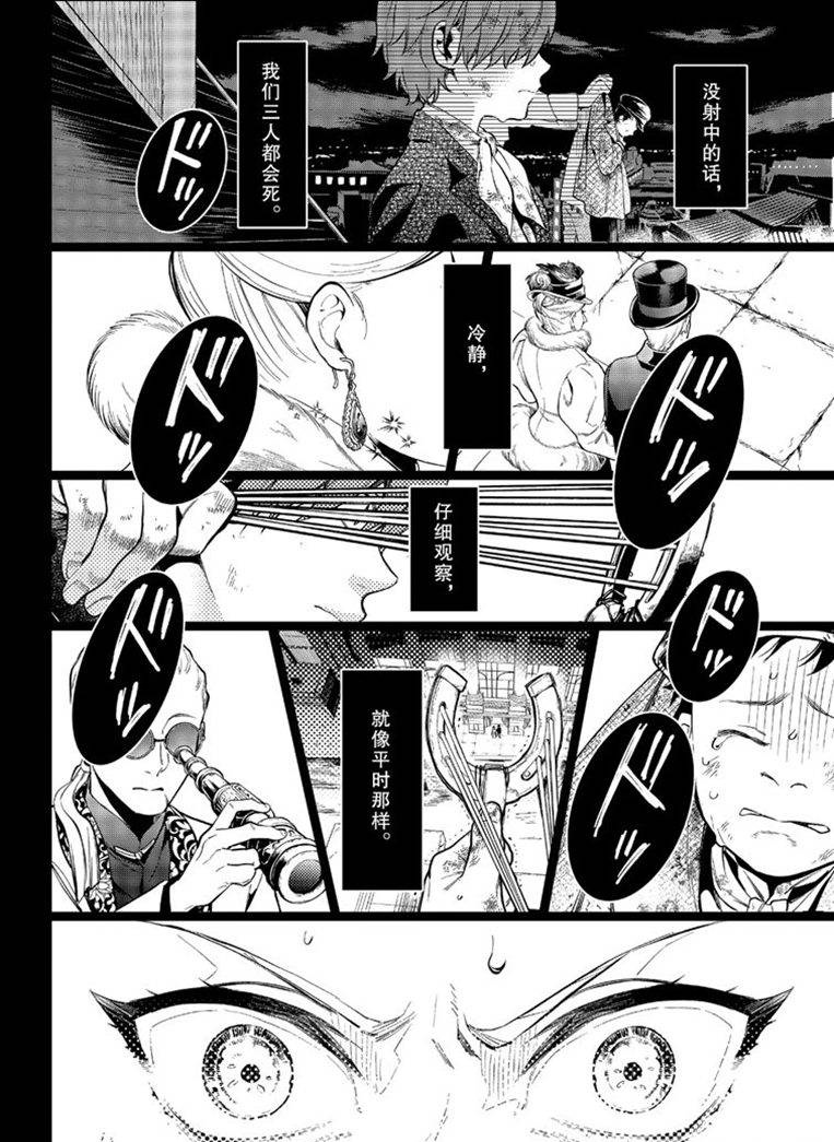 《黑执事》漫画最新章节第158话 试看版免费下拉式在线观看章节第【12】张图片