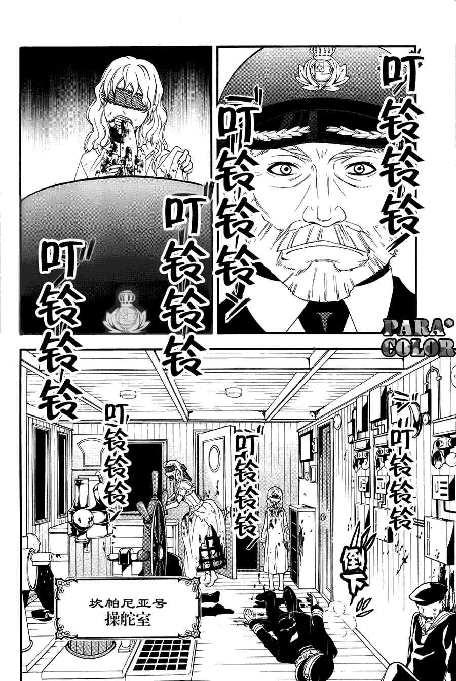 《黑执事》漫画最新章节第55话免费下拉式在线观看章节第【27】张图片