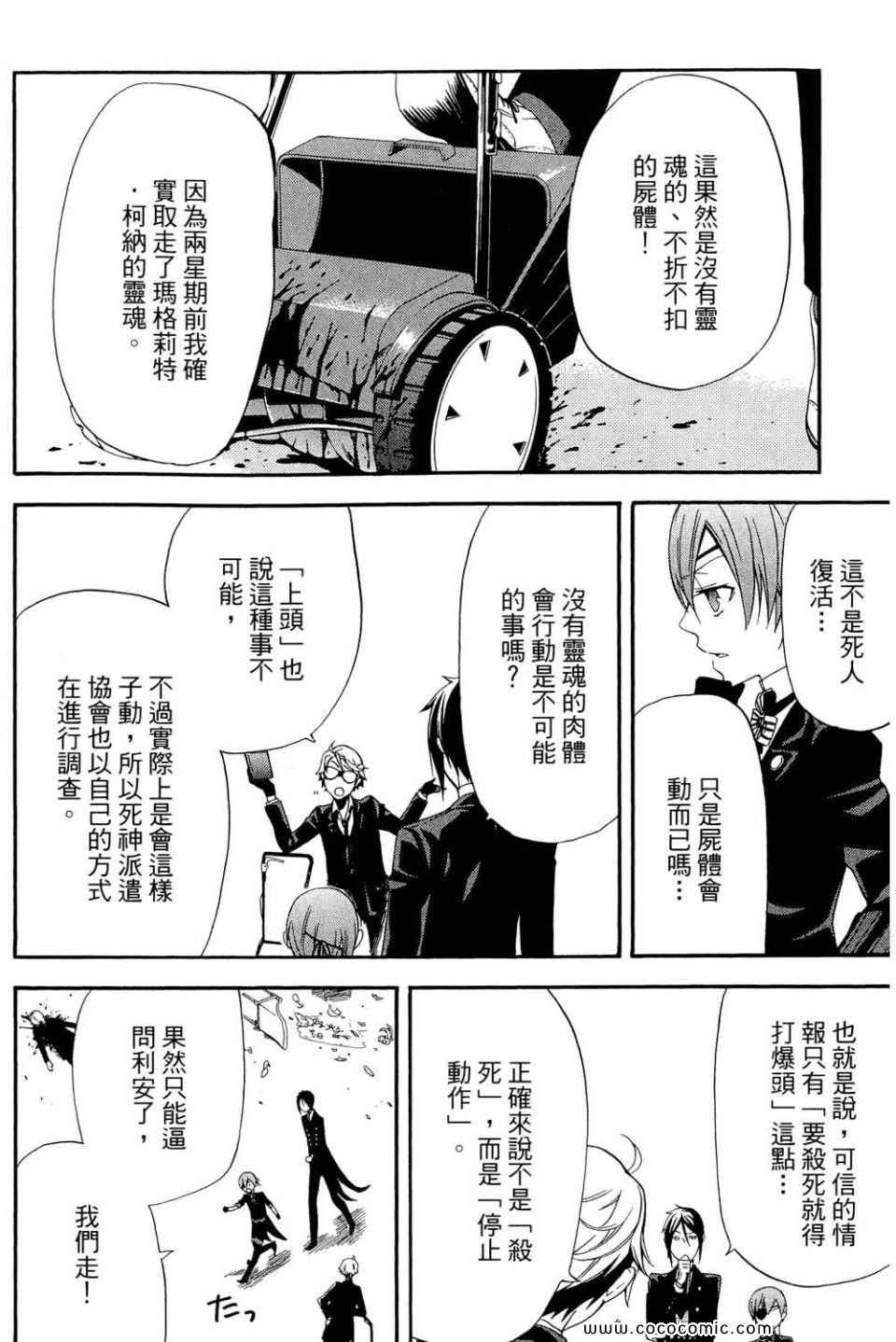 《黑执事》漫画最新章节第12卷免费下拉式在线观看章节第【18】张图片