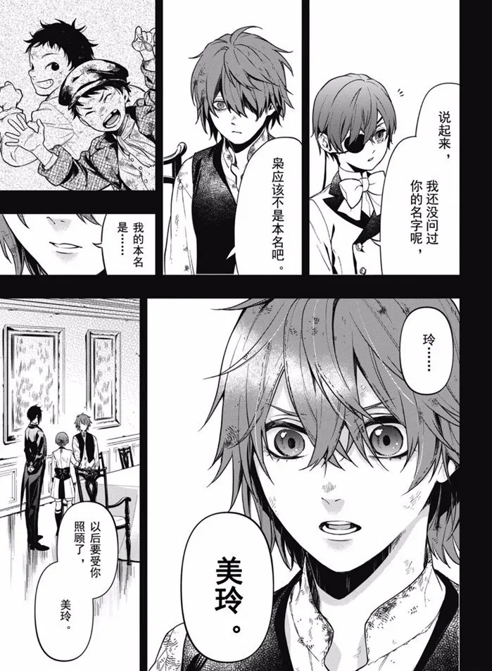 《黑执事》漫画最新章节第163话免费下拉式在线观看章节第【7】张图片