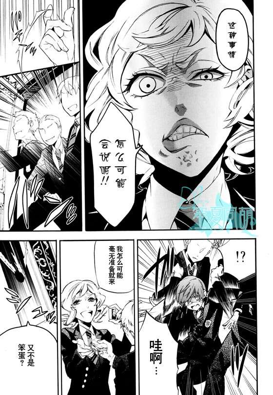 《黑执事》漫画最新章节第71话免费下拉式在线观看章节第【23】张图片