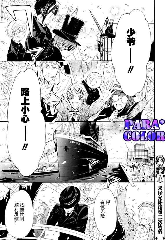 《黑执事》漫画最新章节第51话免费下拉式在线观看章节第【24】张图片