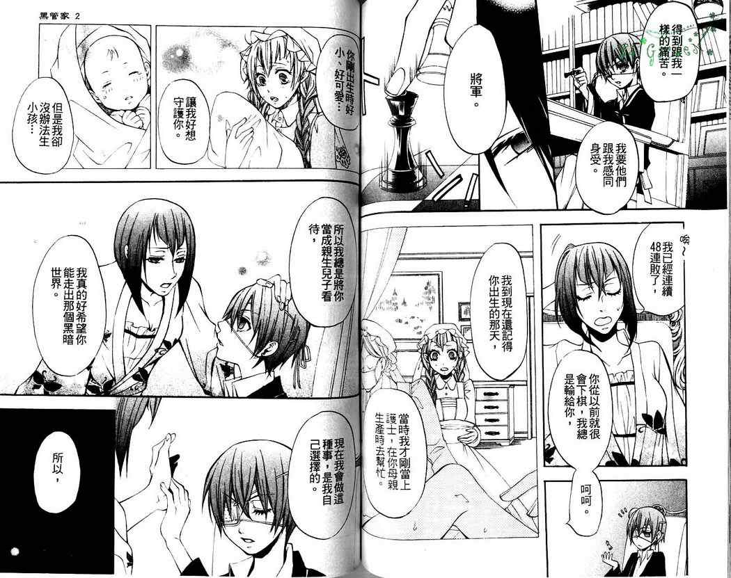 《黑执事》漫画最新章节第2卷免费下拉式在线观看章节第【69】张图片