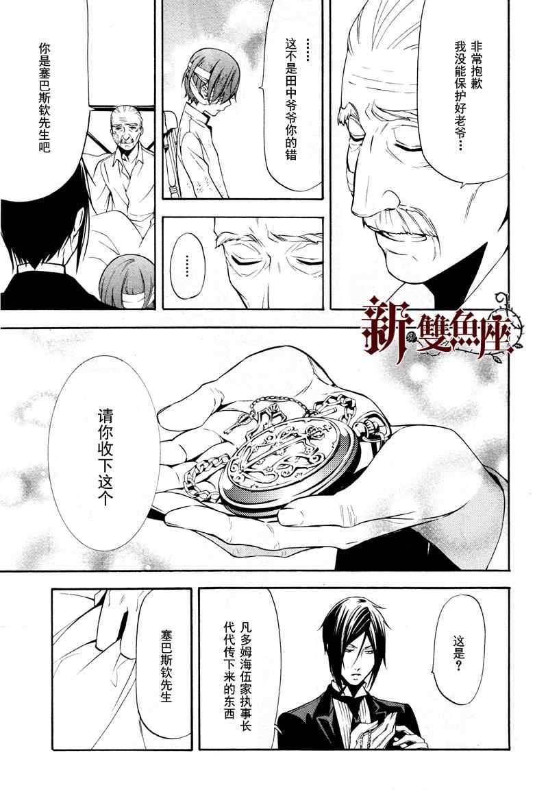 《黑执事》漫画最新章节第62话免费下拉式在线观看章节第【13】张图片