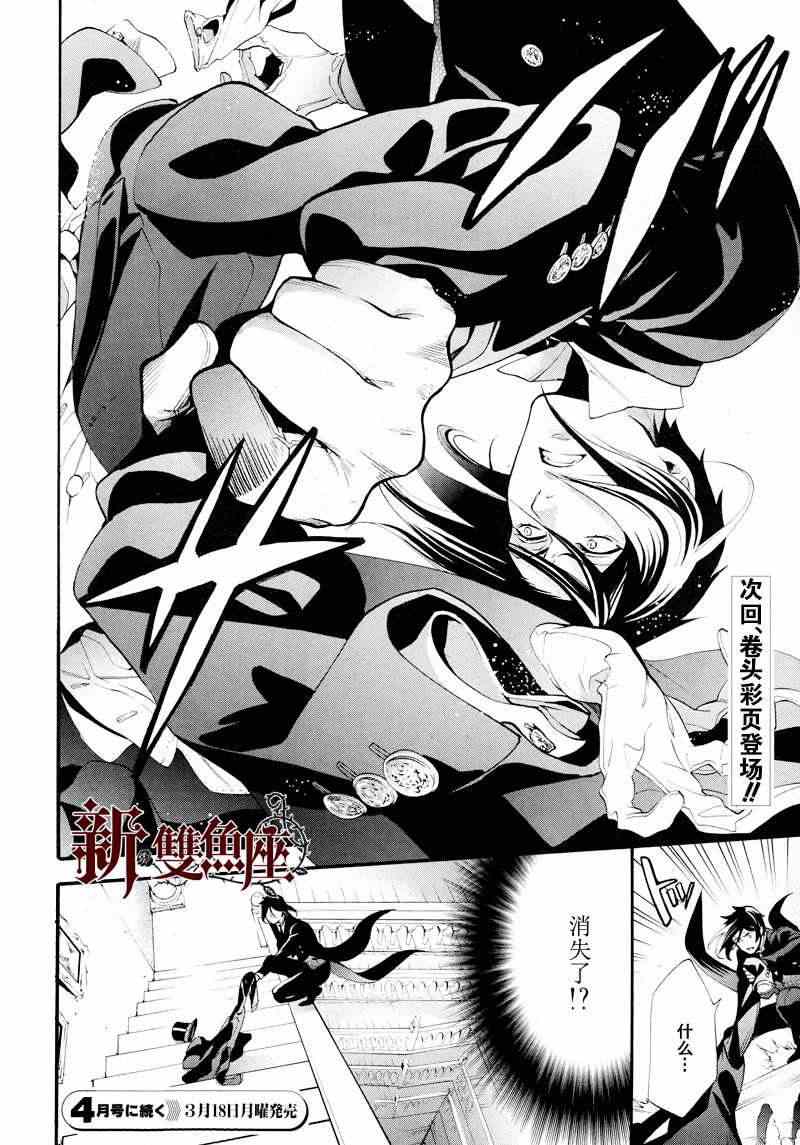 《黑执事》漫画最新章节第78话免费下拉式在线观看章节第【28】张图片