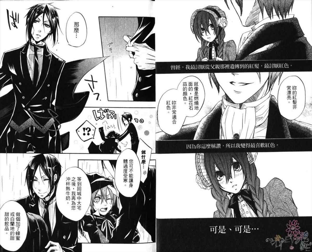 《黑执事》漫画最新章节第3卷免费下拉式在线观看章节第【6】张图片