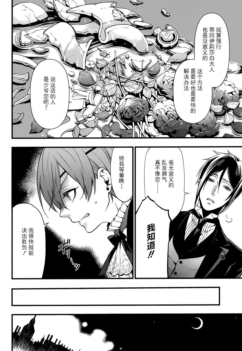 《黑执事》漫画最新章节第123话免费下拉式在线观看章节第【7】张图片