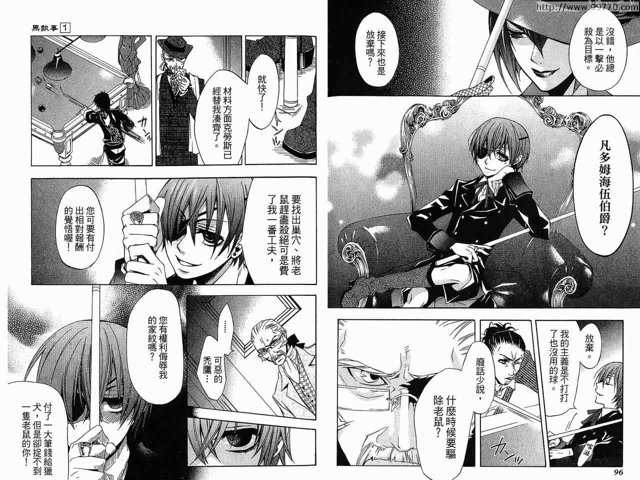 《黑执事》漫画最新章节第1卷免费下拉式在线观看章节第【52】张图片