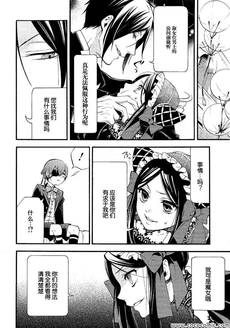 《黑执事》漫画最新章节第89话免费下拉式在线观看章节第【15】张图片