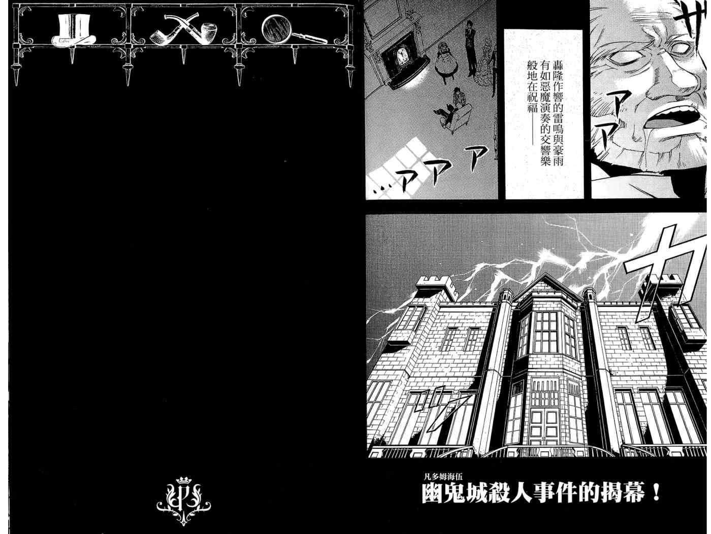 《黑执事》漫画最新章节第9卷免费下拉式在线观看章节第【38】张图片