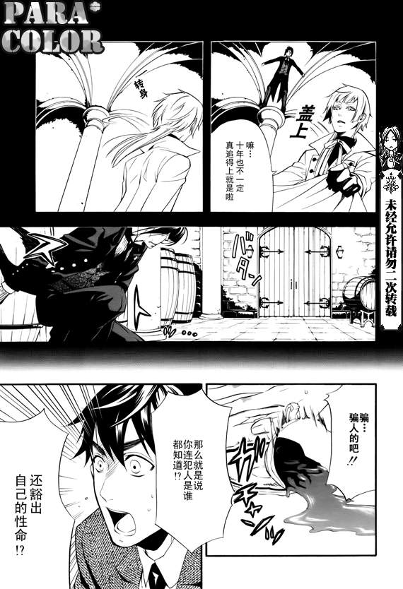 《黑执事》漫画最新章节第49话免费下拉式在线观看章节第【8】张图片