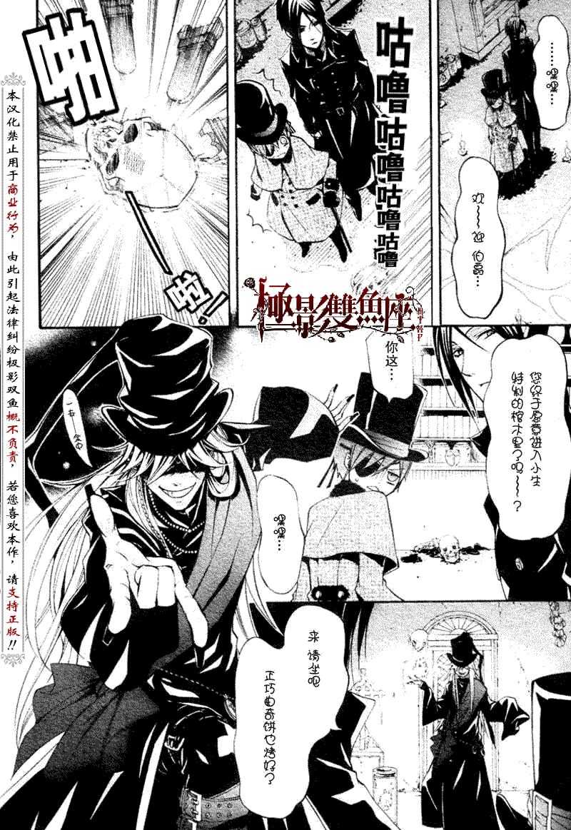 《黑执事》漫画最新章节第24话免费下拉式在线观看章节第【9】张图片