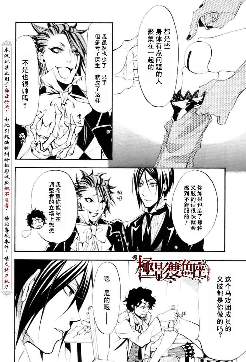 《黑执事》漫画最新章节第25话免费下拉式在线观看章节第【11】张图片