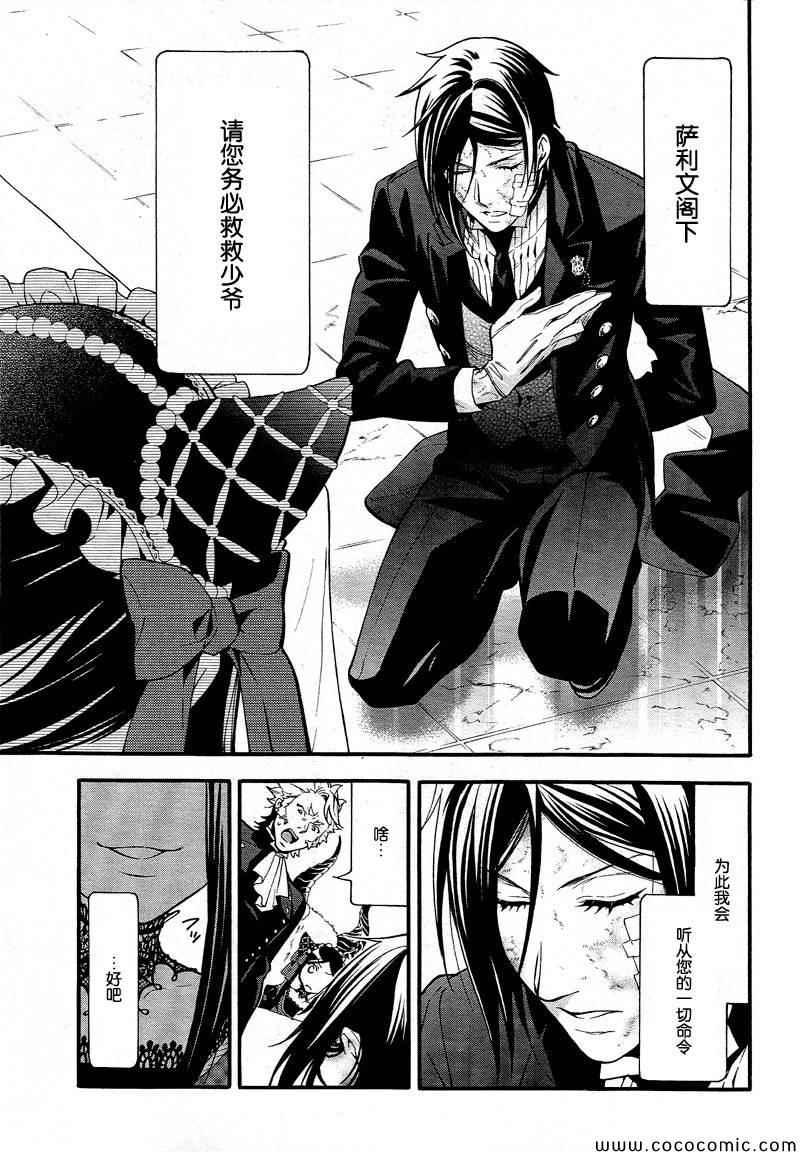 《黑执事》漫画最新章节第90话免费下拉式在线观看章节第【33】张图片