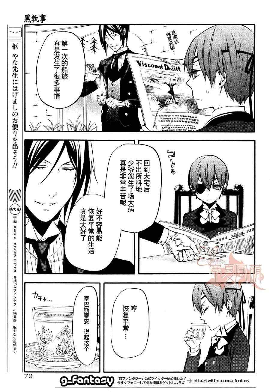 《黑执事》漫画最新章节第66话免费下拉式在线观看章节第【3】张图片