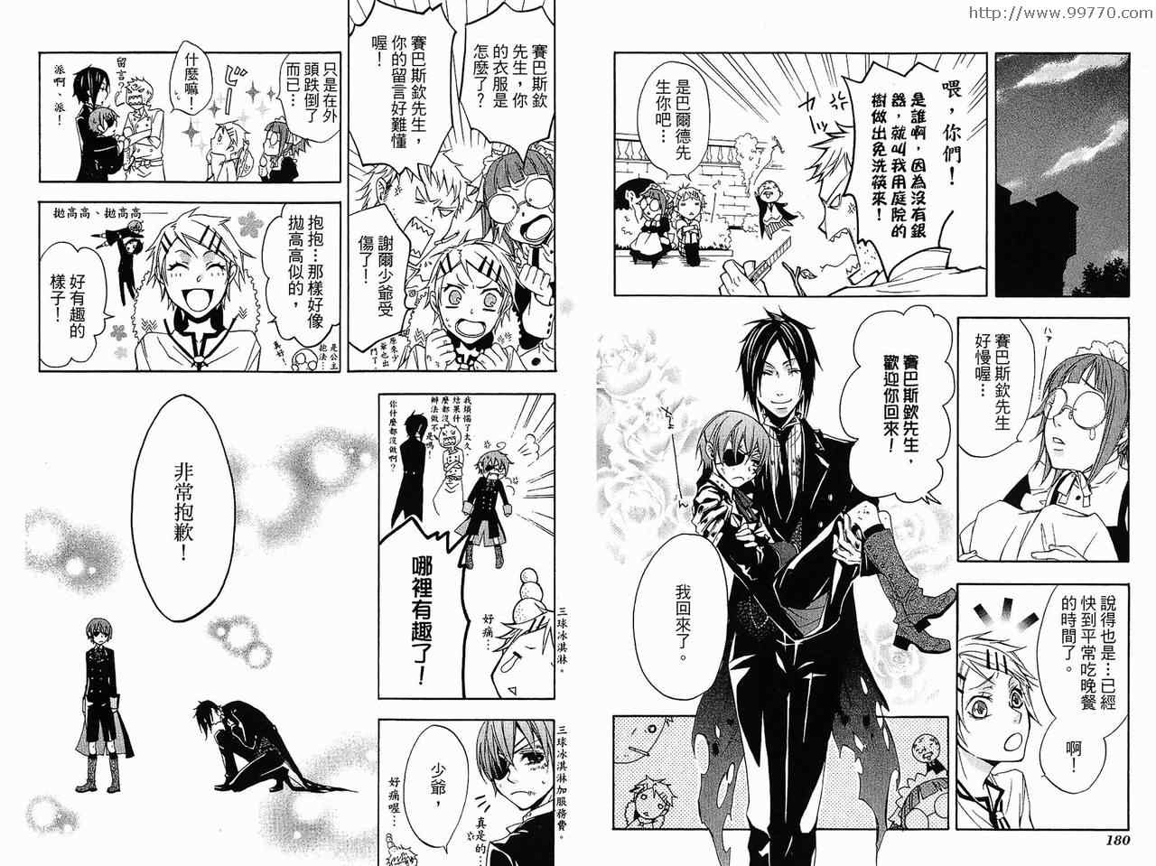 《黑执事》漫画最新章节第1卷免费下拉式在线观看章节第【94】张图片