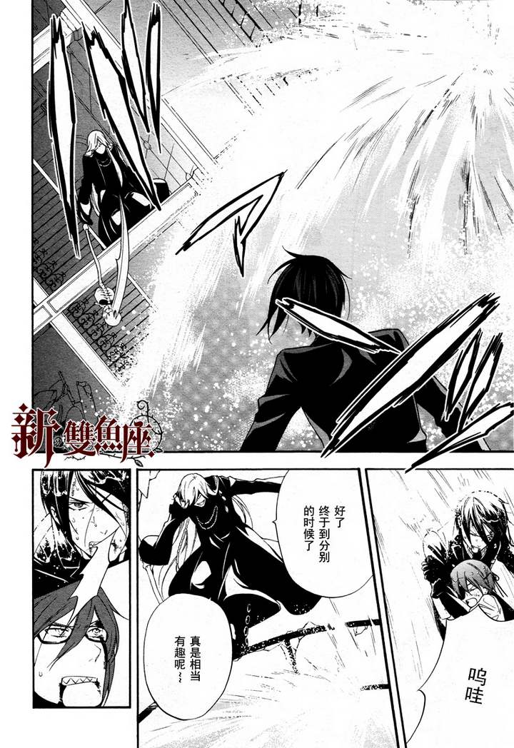 《黑执事》漫画最新章节第64话免费下拉式在线观看章节第【20】张图片