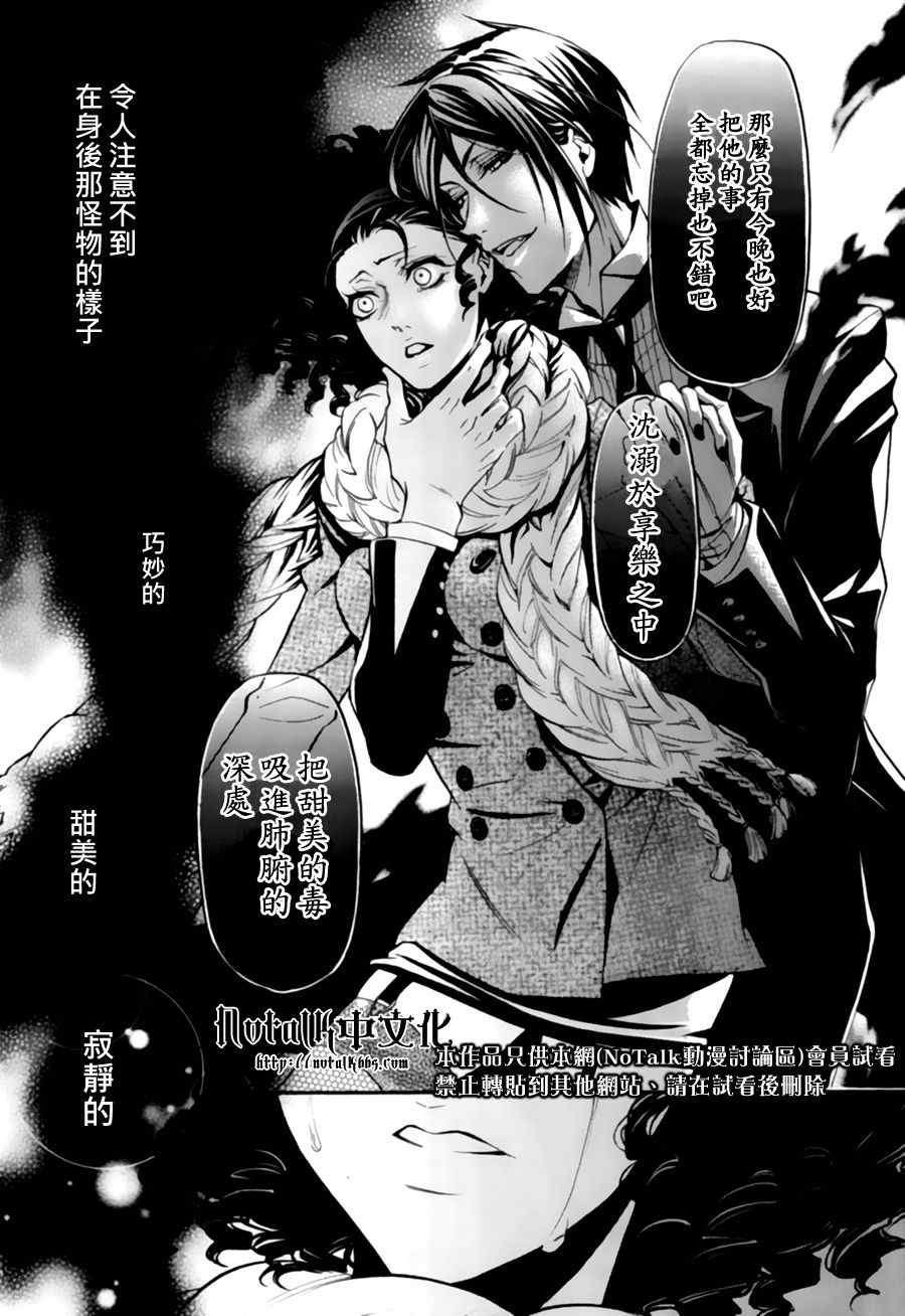 《黑执事》漫画最新章节第28话免费下拉式在线观看章节第【33】张图片