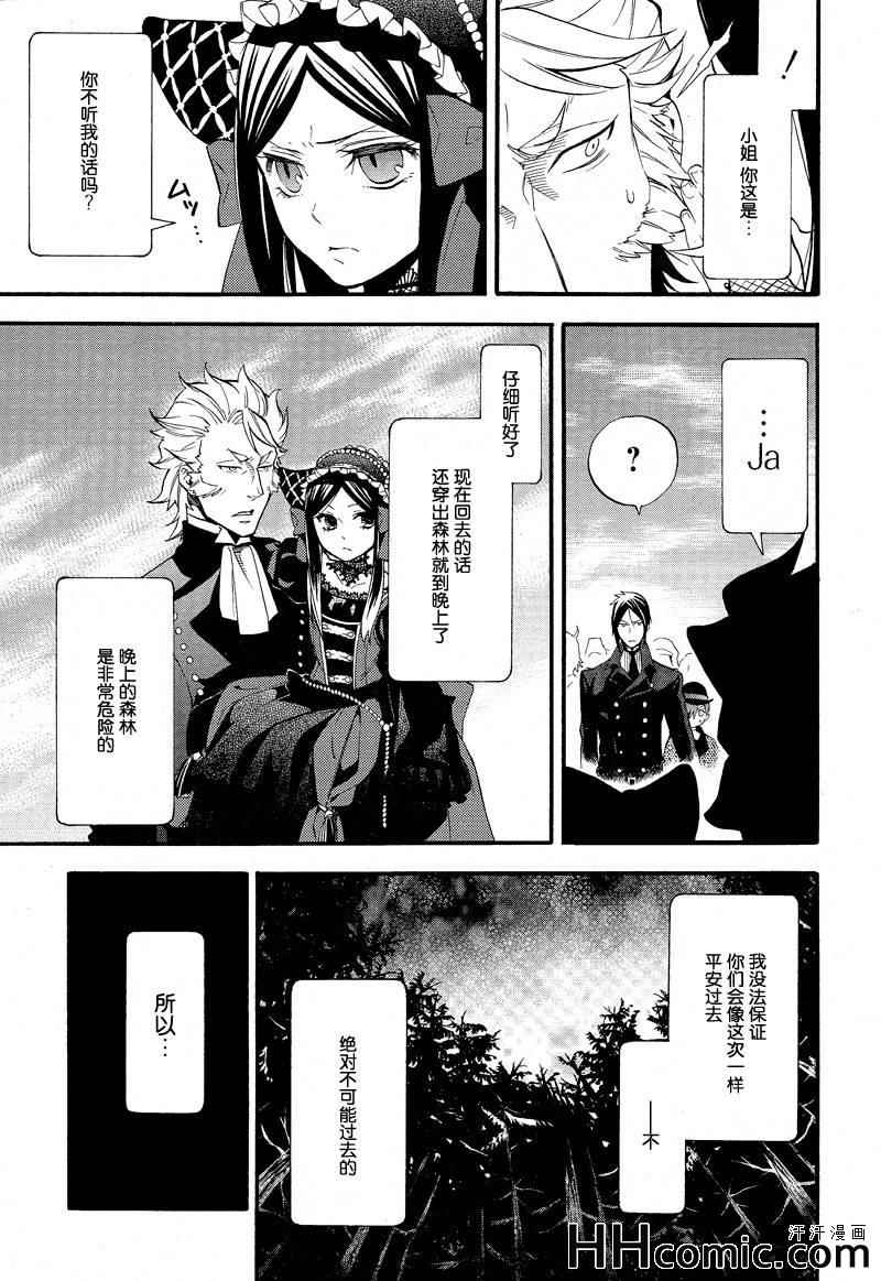 《黑执事》漫画最新章节第88话免费下拉式在线观看章节第【8】张图片