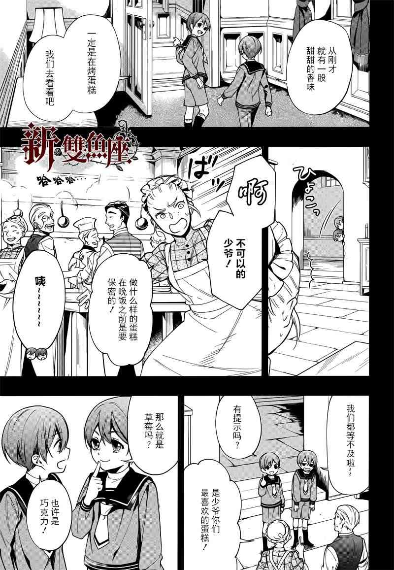 《黑执事》漫画最新章节第133话免费下拉式在线观看章节第【19】张图片