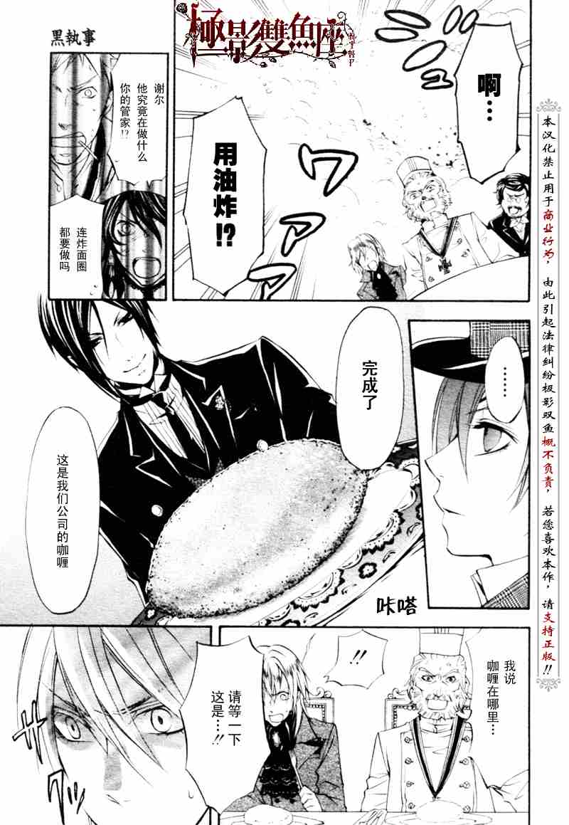 《黑执事》漫画最新章节第21话免费下拉式在线观看章节第【31】张图片