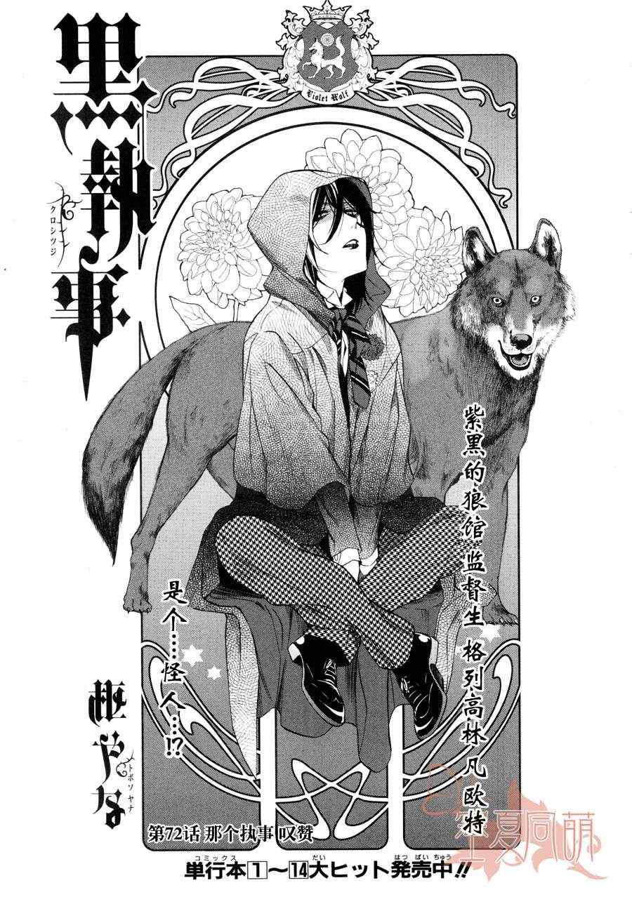 《黑执事》漫画最新章节第72话免费下拉式在线观看章节第【3】张图片