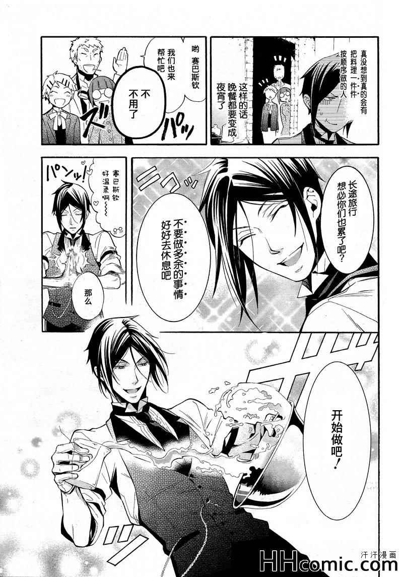 《黑执事》漫画最新章节第88话免费下拉式在线观看章节第【23】张图片