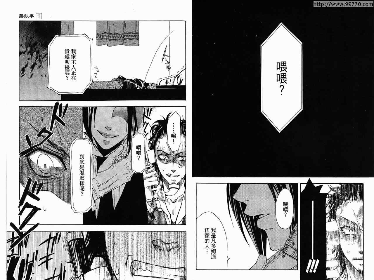 《黑执事》漫画最新章节第1卷免费下拉式在线观看章节第【67】张图片